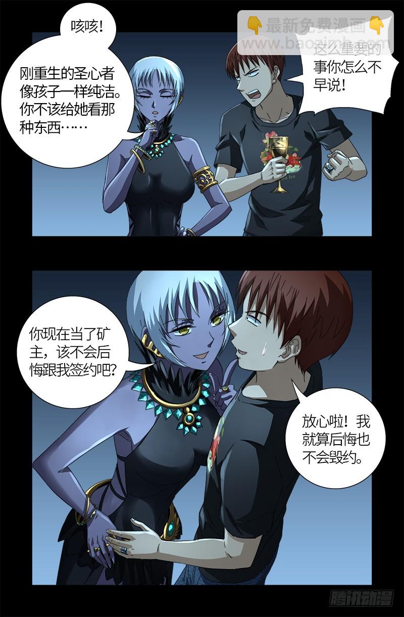 第607话 显雅的缺点13