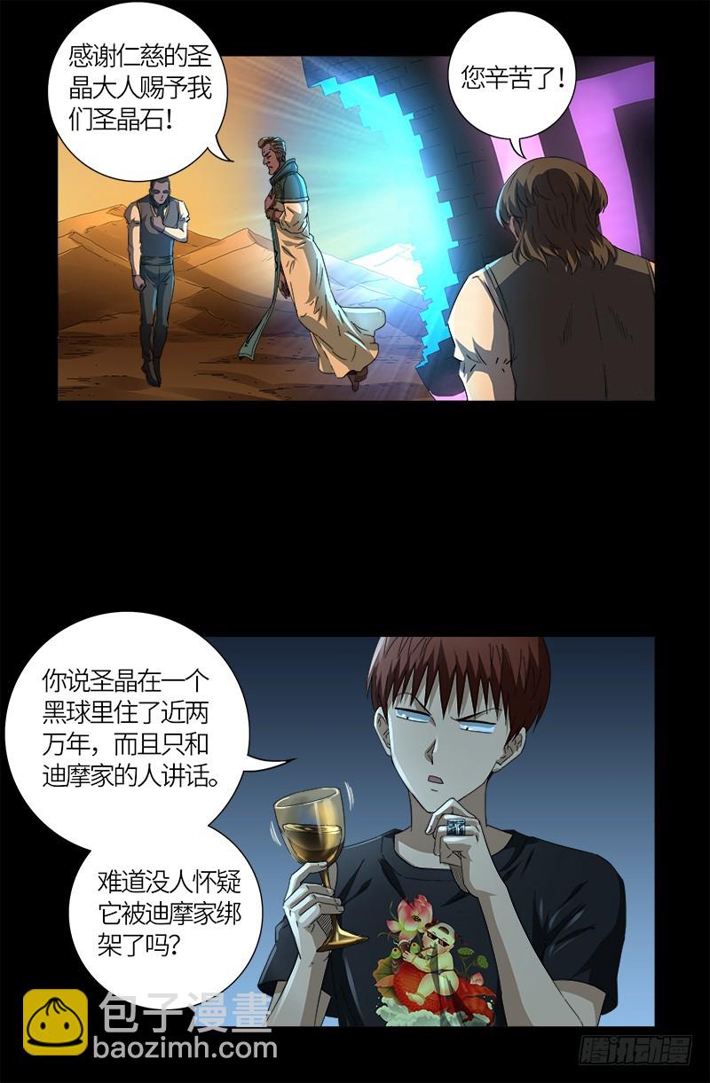 第607话 显雅的缺点8