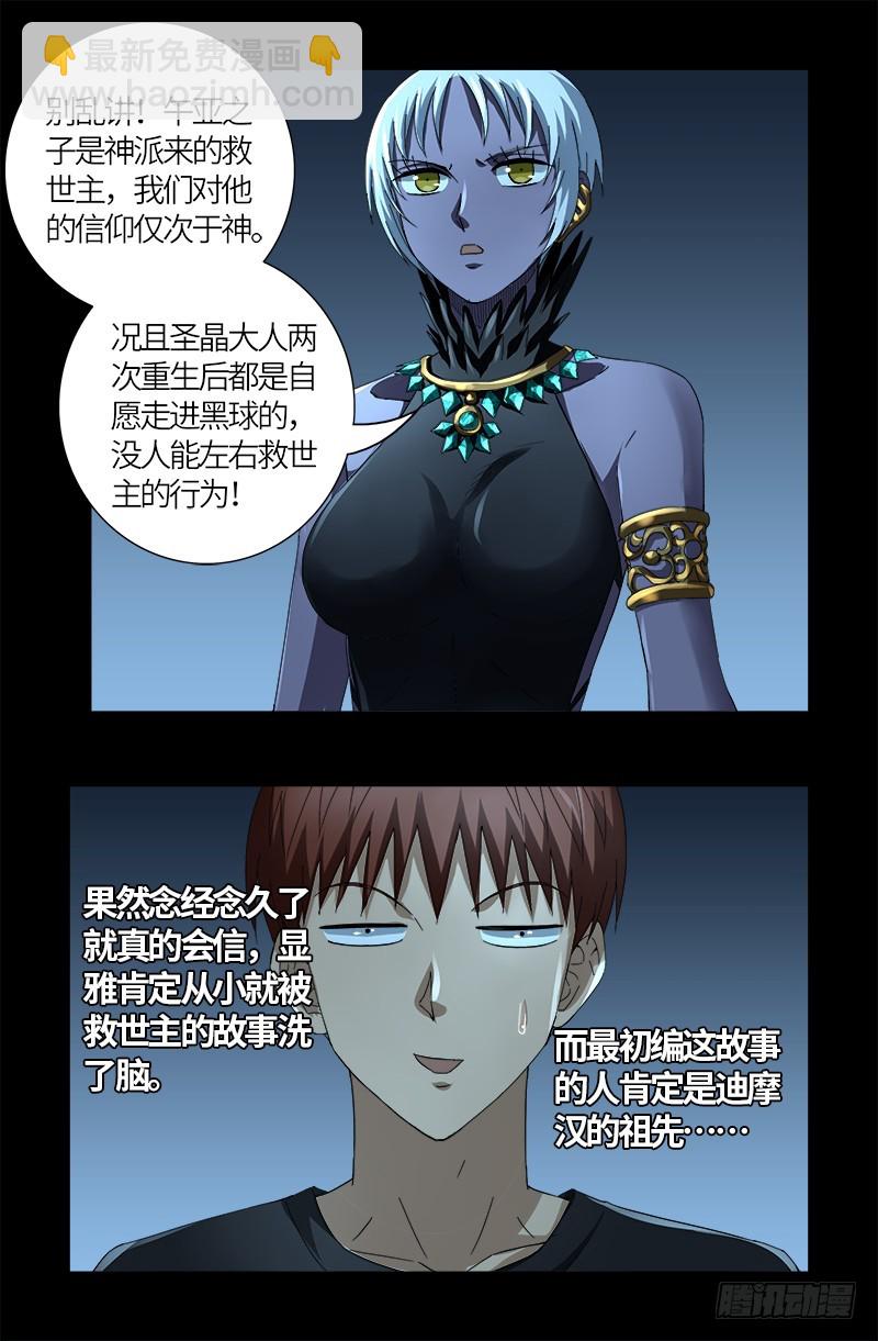 第607话 显雅的缺点9