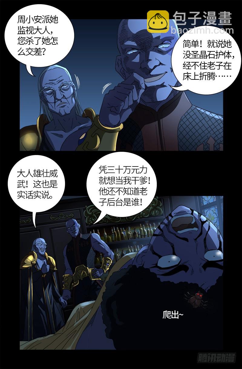 第608话 木凯定计1