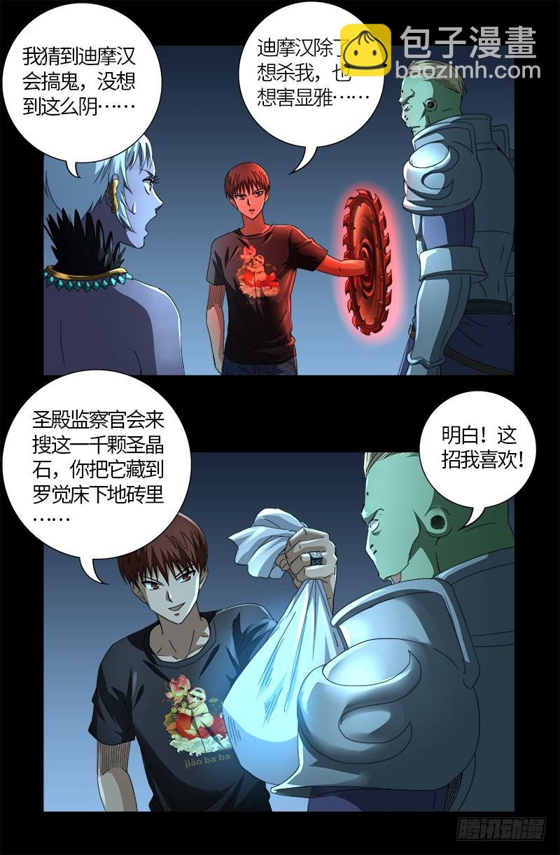 第608话 木凯定计10
