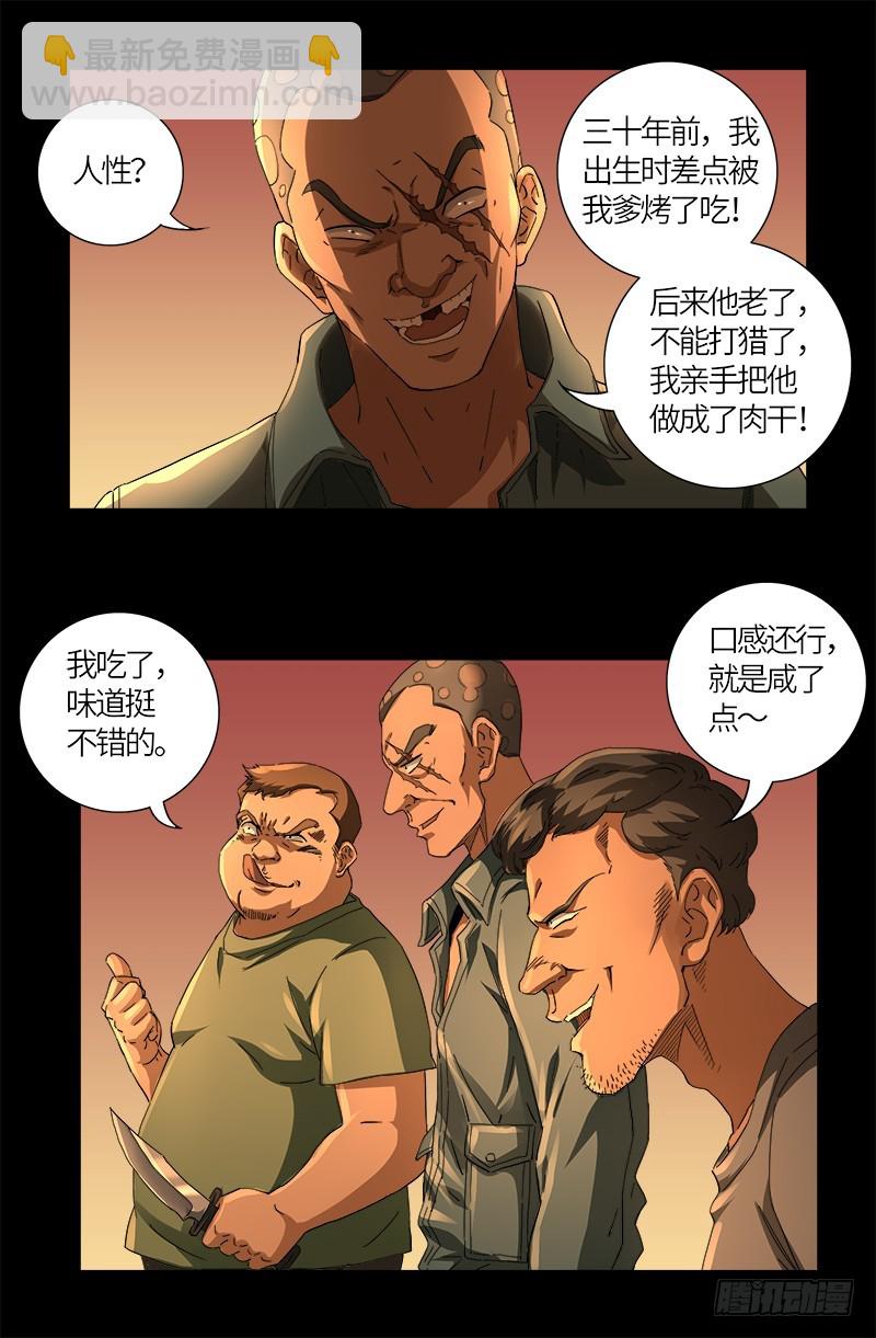 第608话 木凯定计16