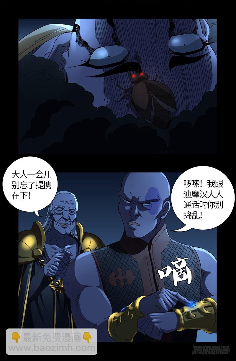 第608话 木凯定计2