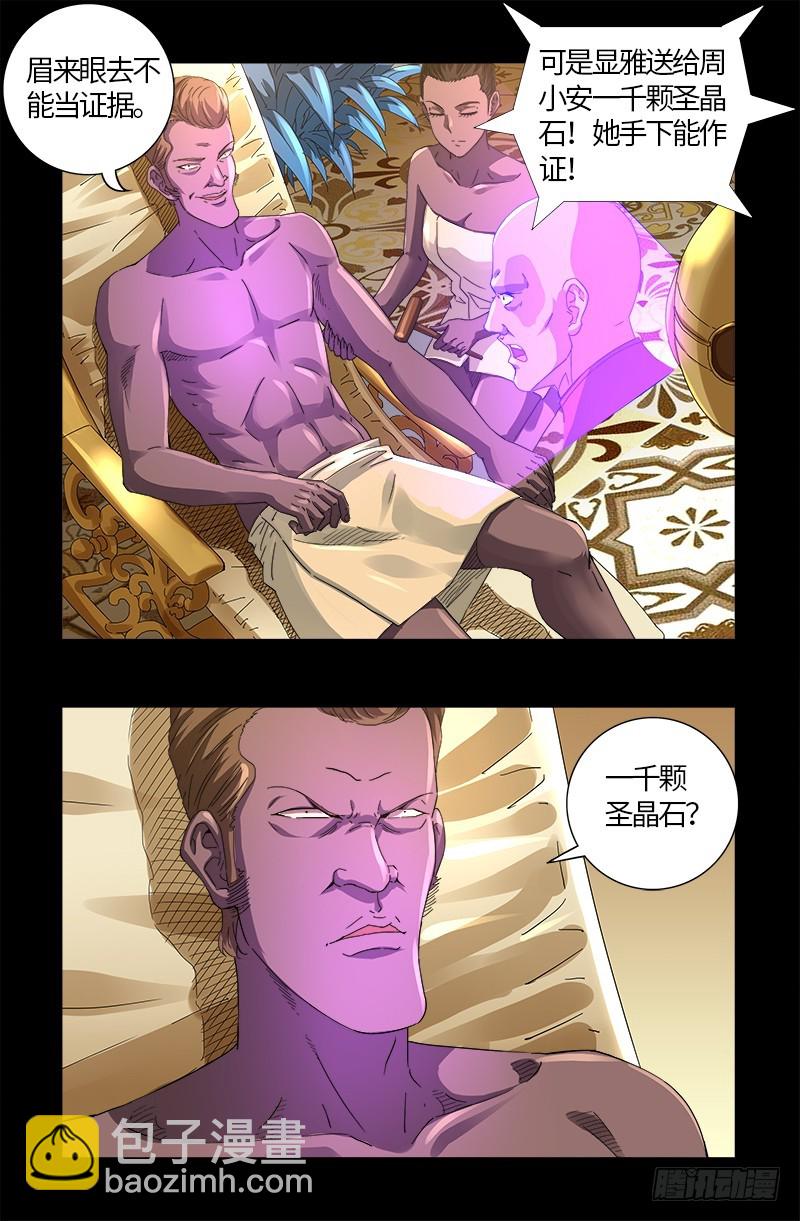 第608话 木凯定计5