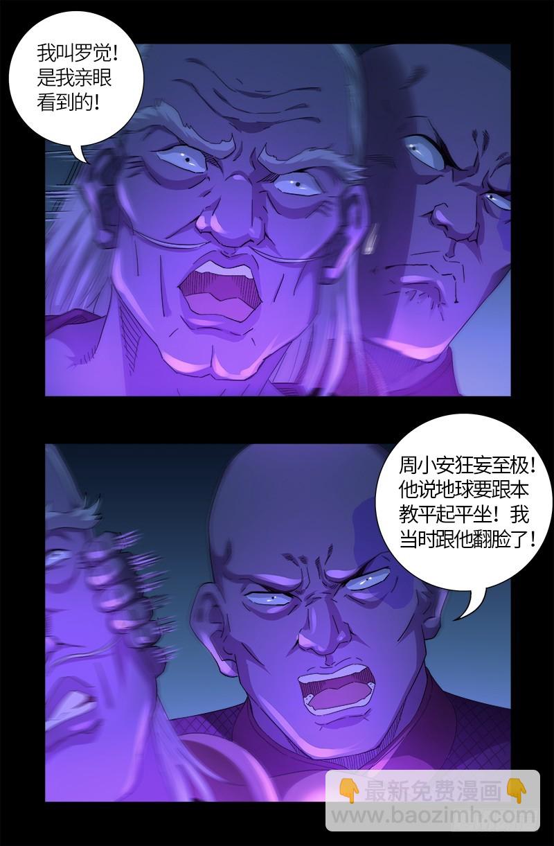 第608话 木凯定计6