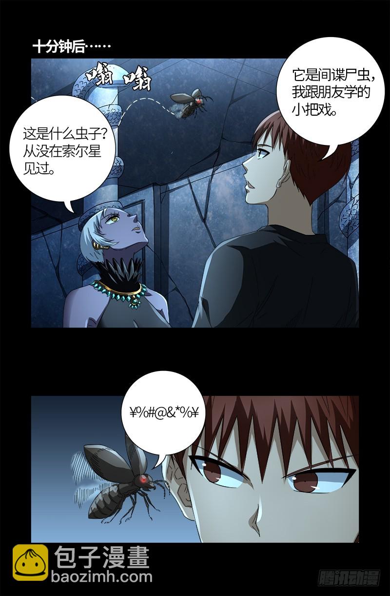 第608话 木凯定计8