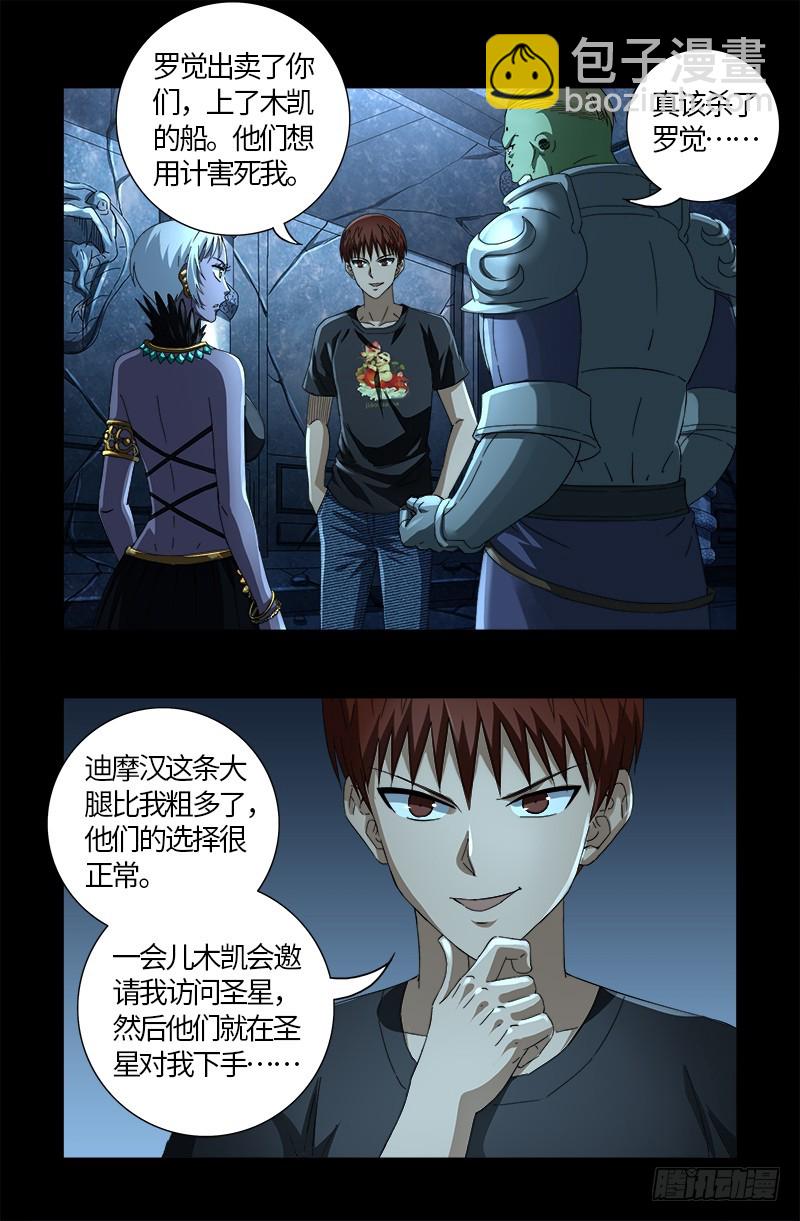第608话 木凯定计9