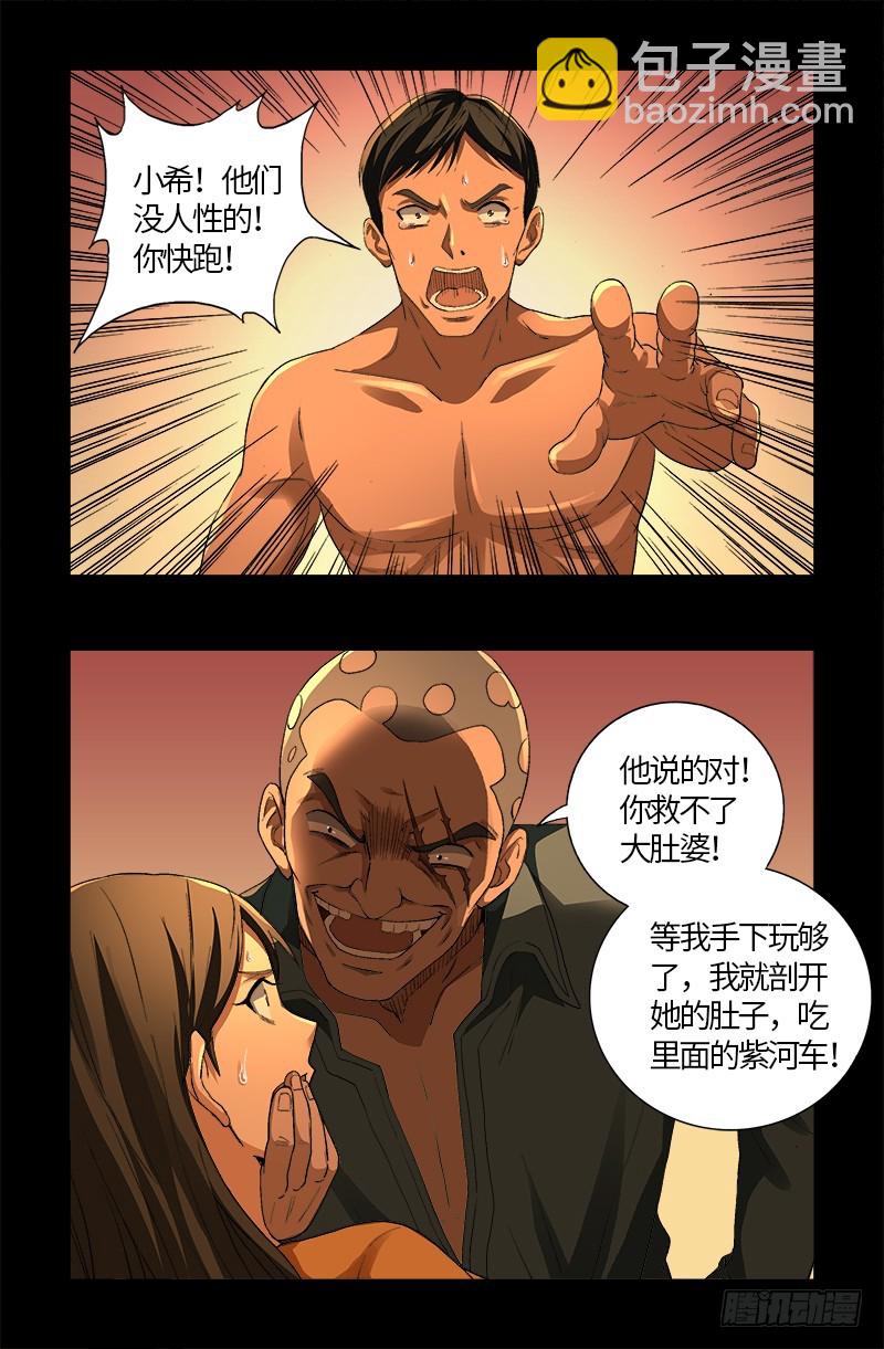 第609话 刘三根1