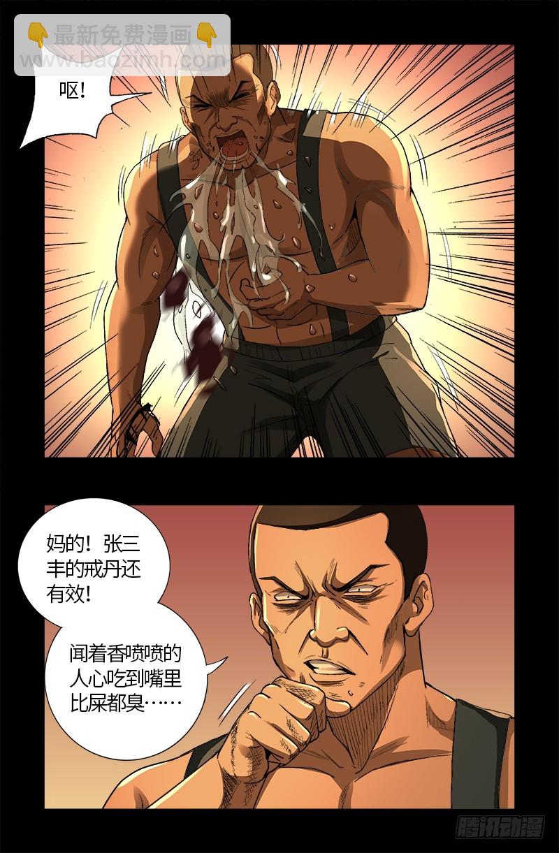 第609话 刘三根11