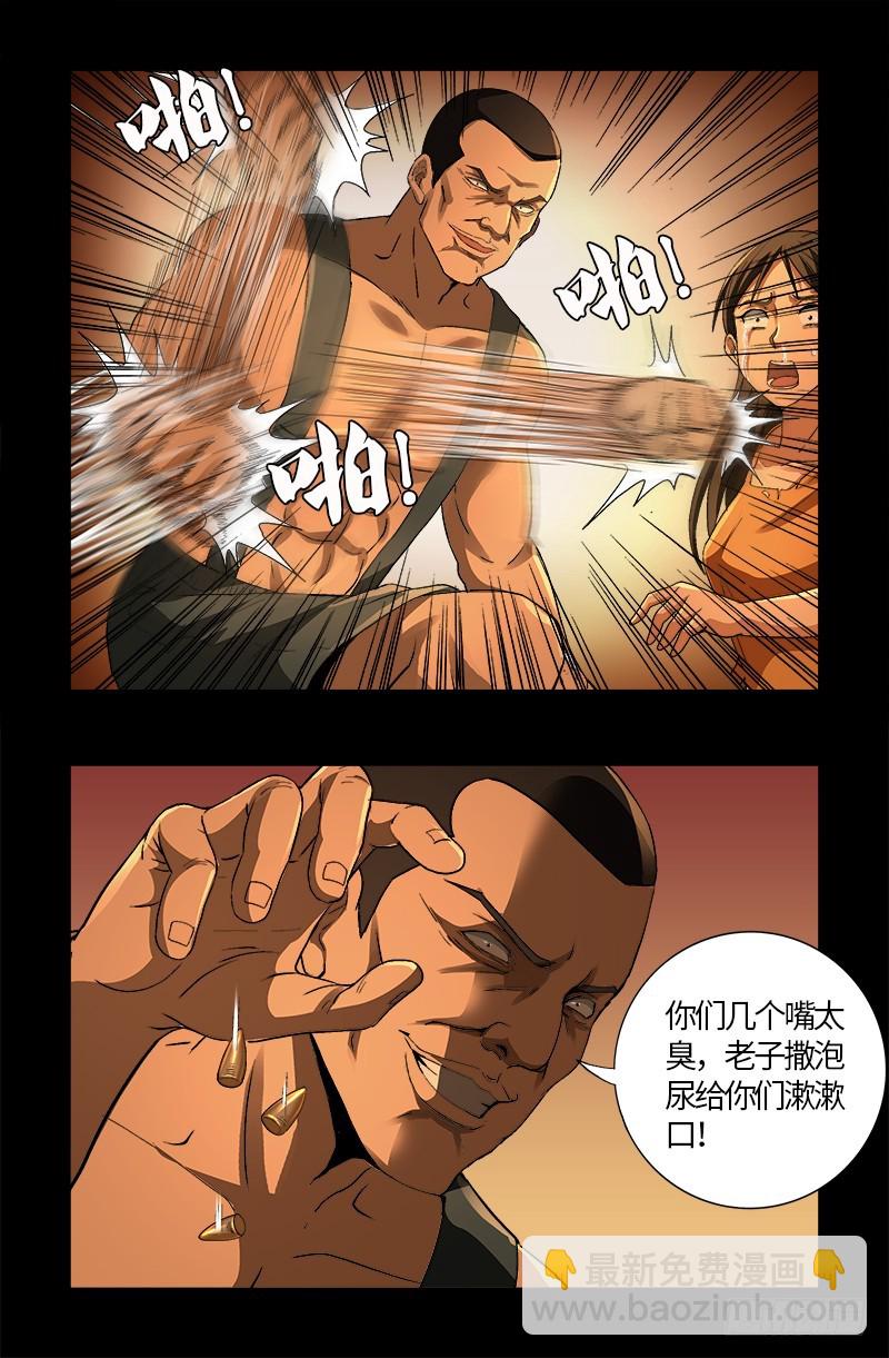 第609话 刘三根13