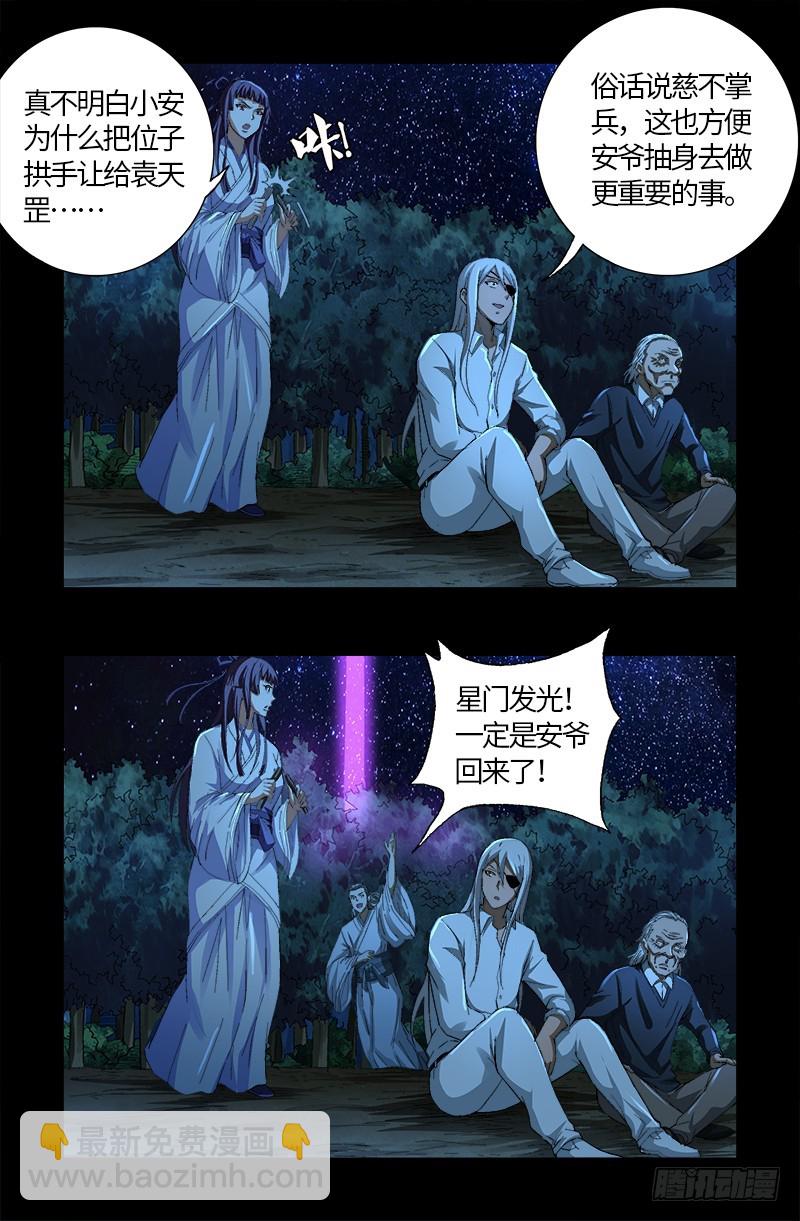 第609话 刘三根16