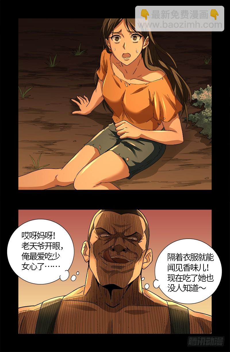第609话 刘三根6
