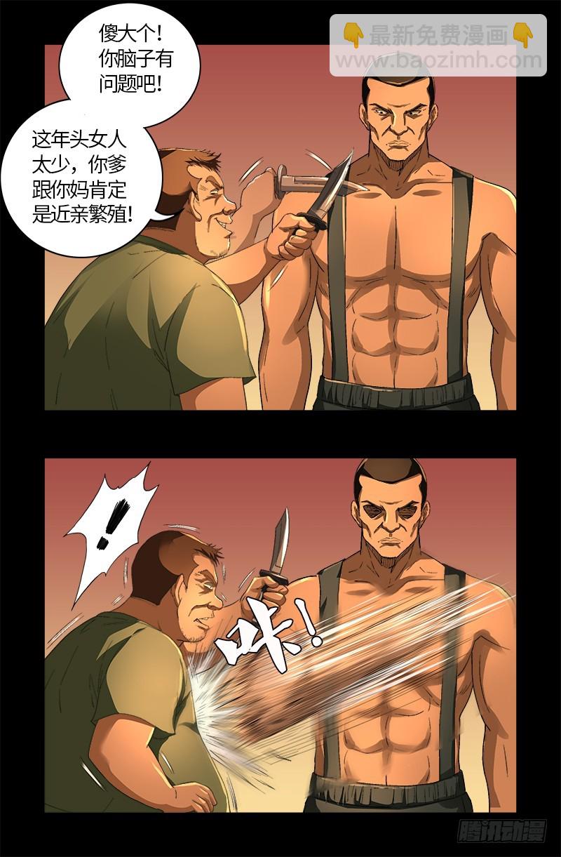 第609话 刘三根8