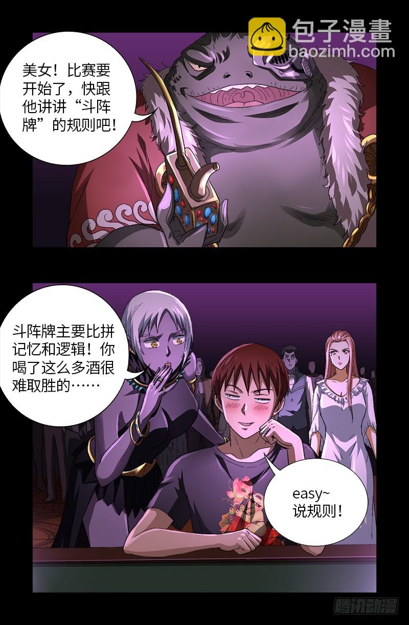 第613话 斗阵牌3