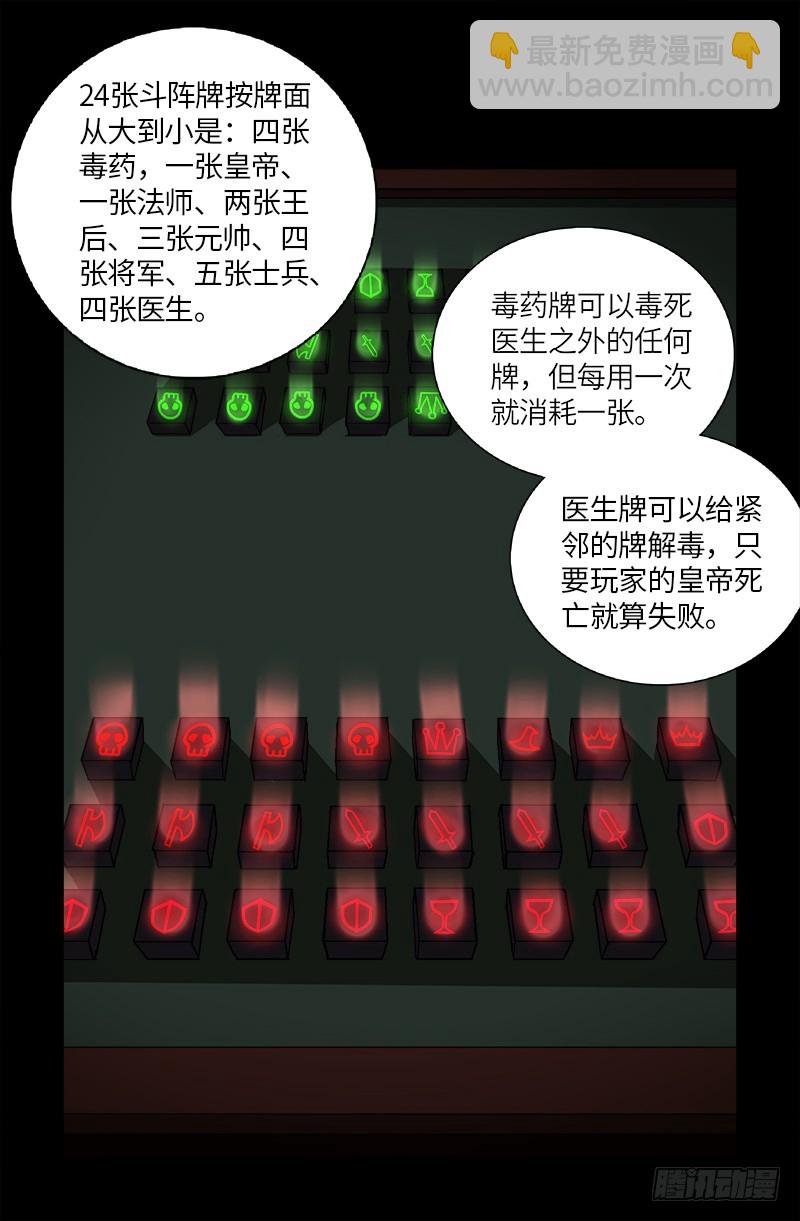 第613话 斗阵牌4
