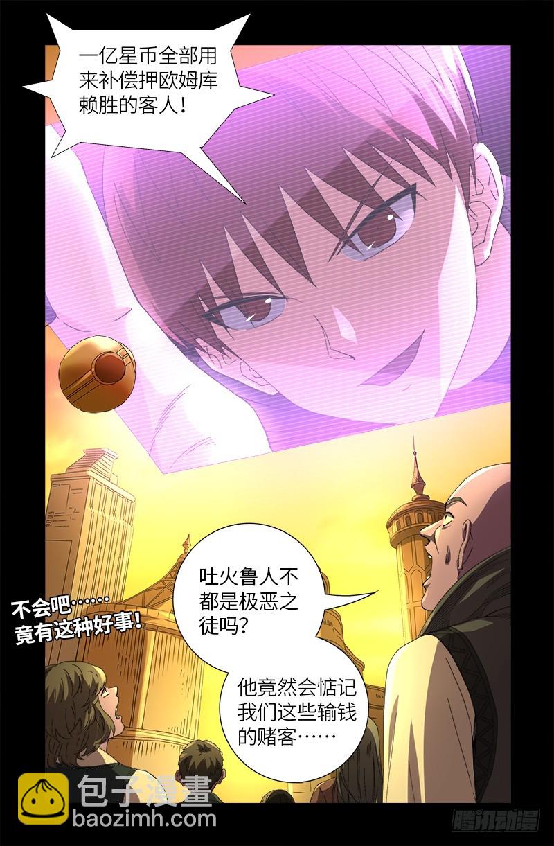 第614话 出老千11