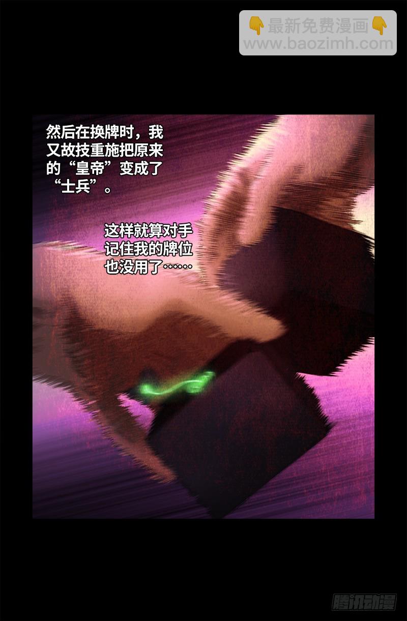 第614话 出老千6