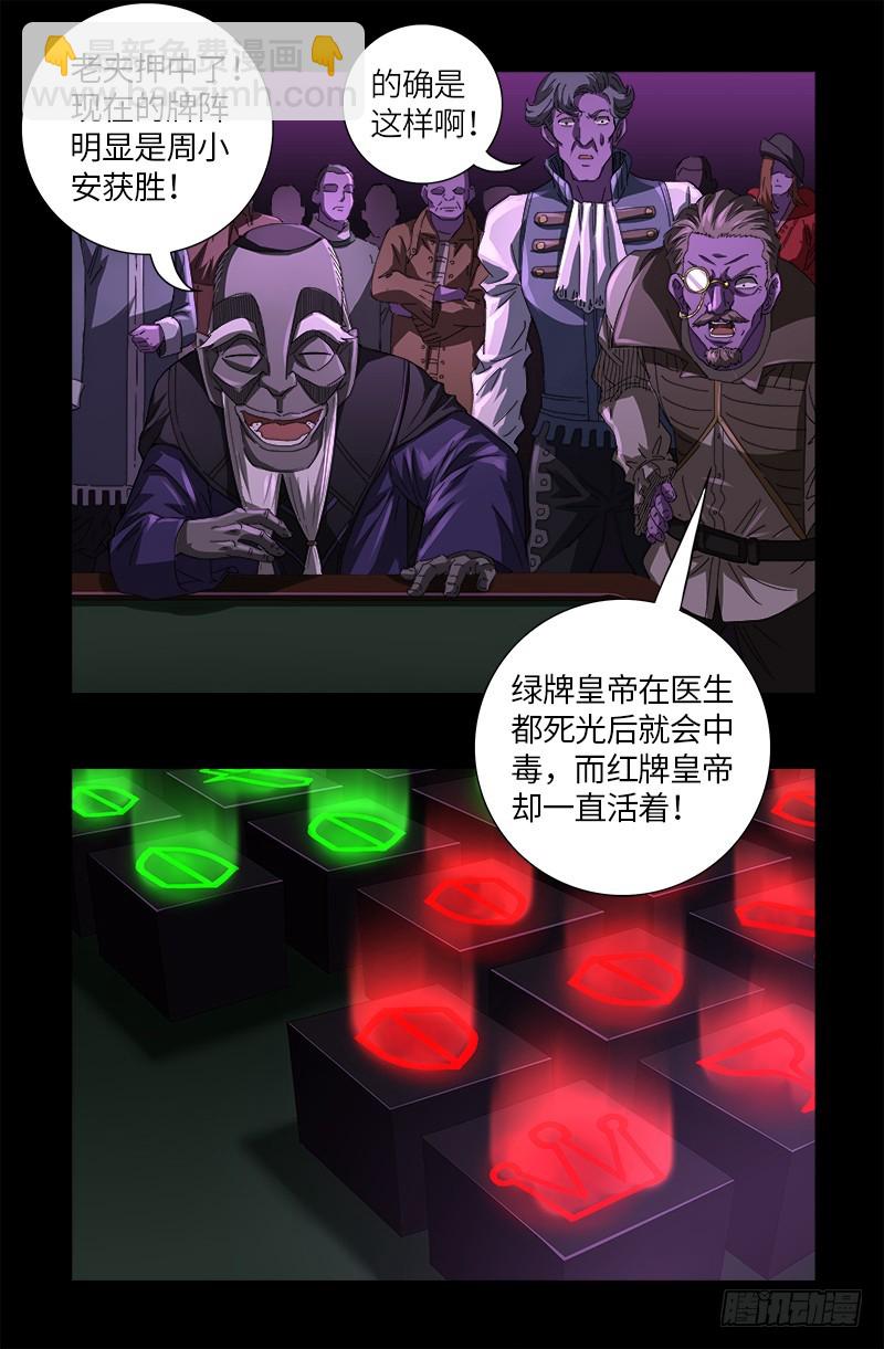 第614话 出老千7