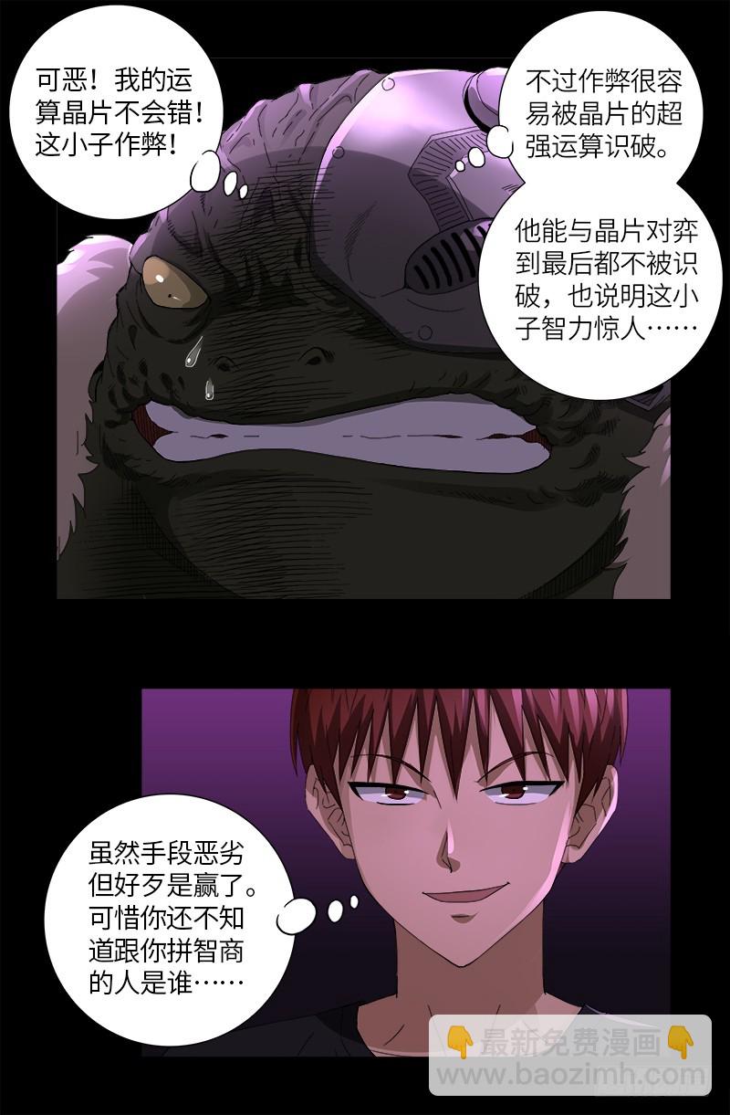 第614话 出老千8
