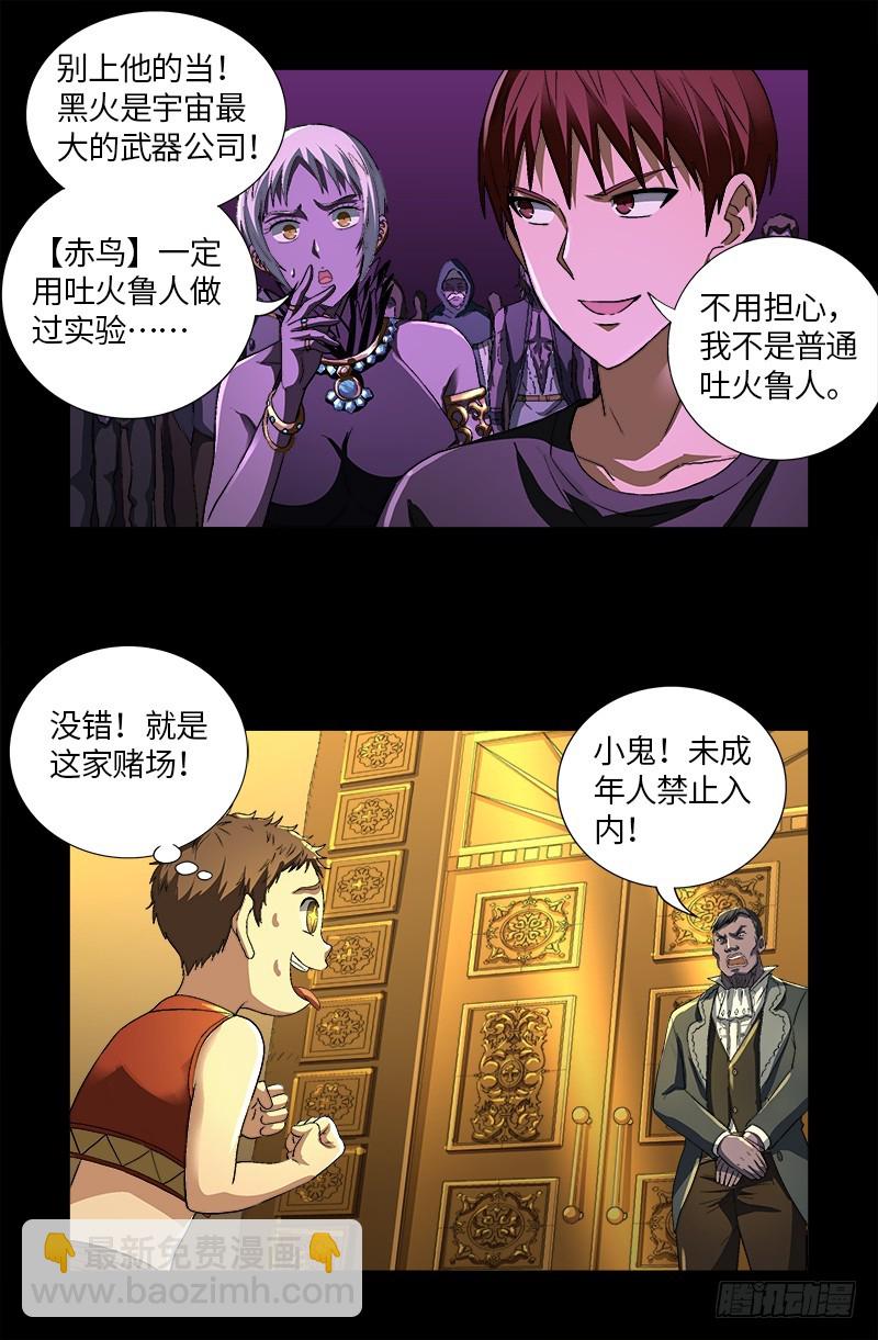 第617话 赤鸟10