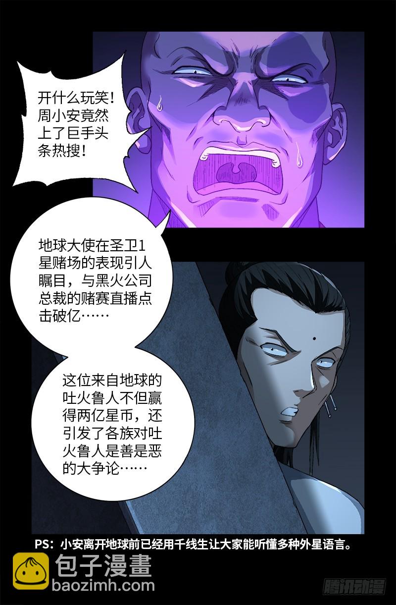 第617话 赤鸟3
