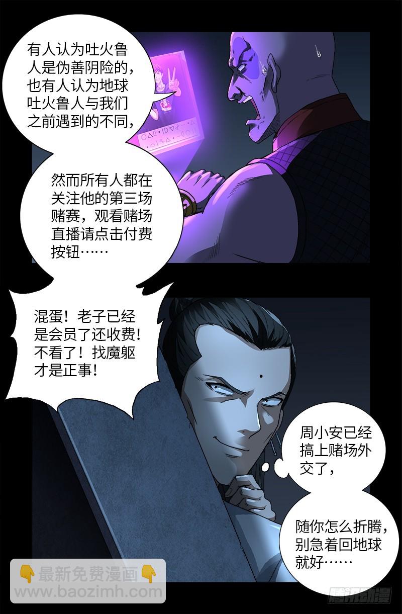 第617话 赤鸟4