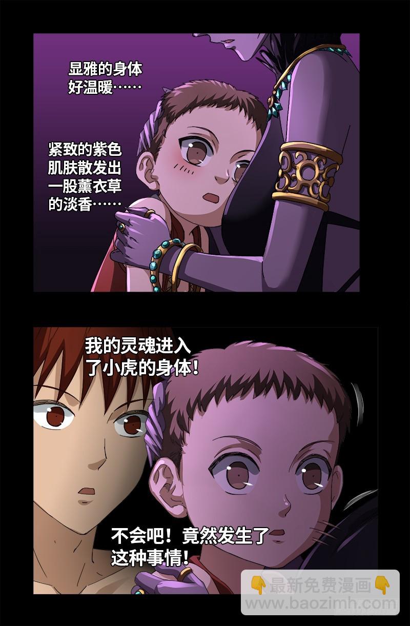 第618话 诡异的小虎14