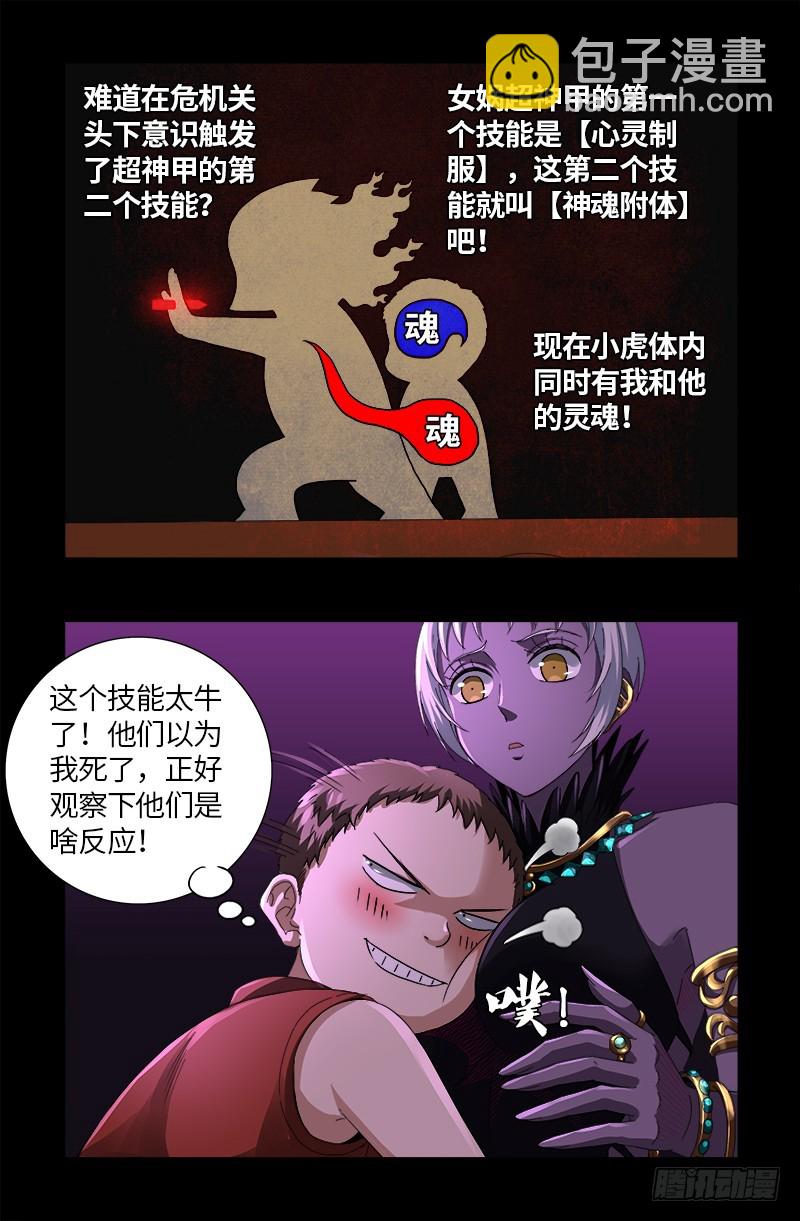第618话 诡异的小虎15