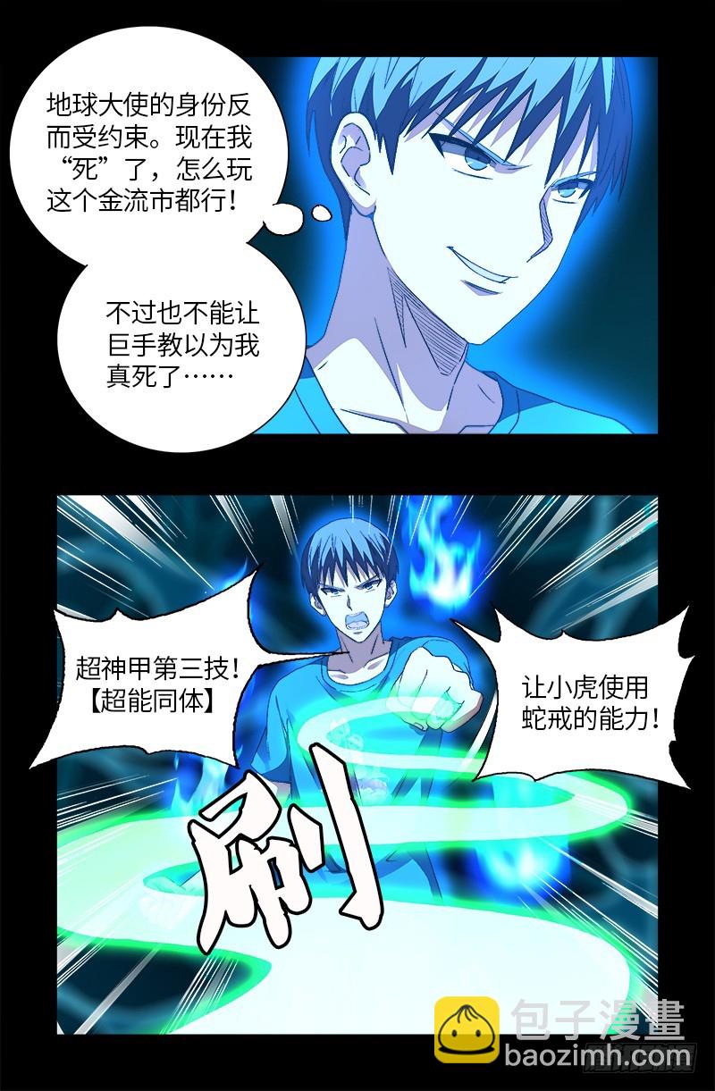 第619话 五指圣心者10
