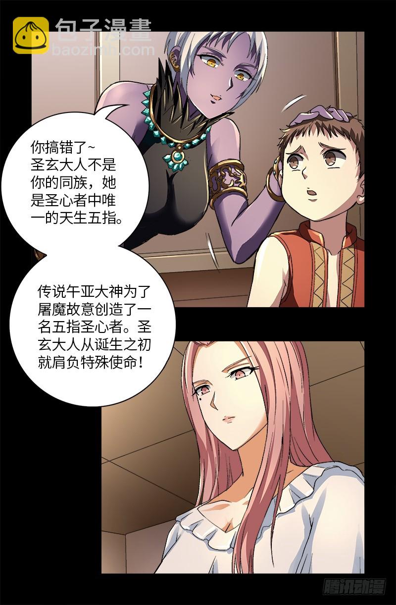 第619话 五指圣心者6