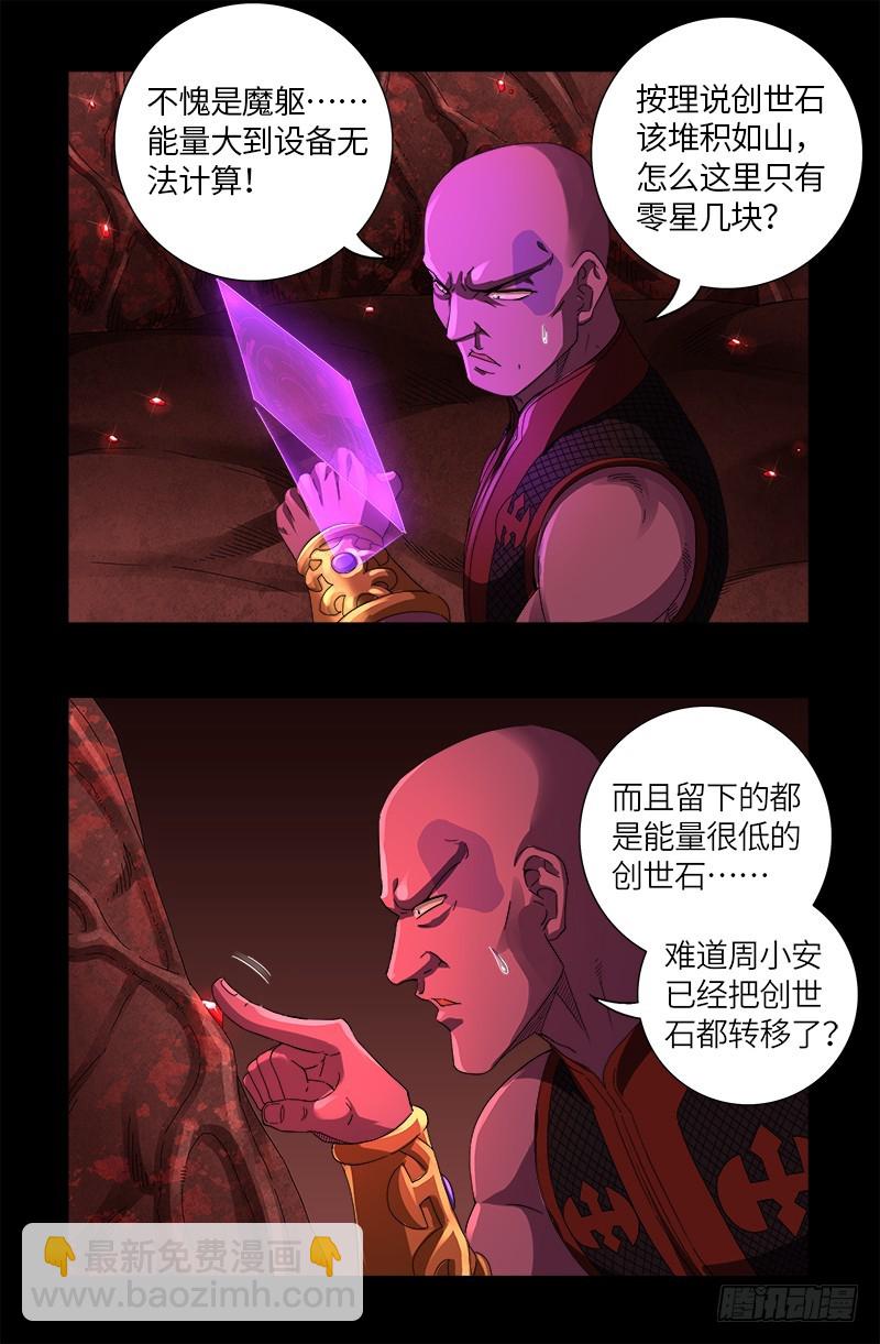第620话 攻打圣星11