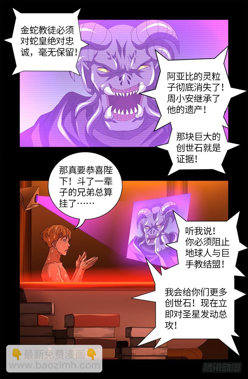 第620话 攻打圣星2