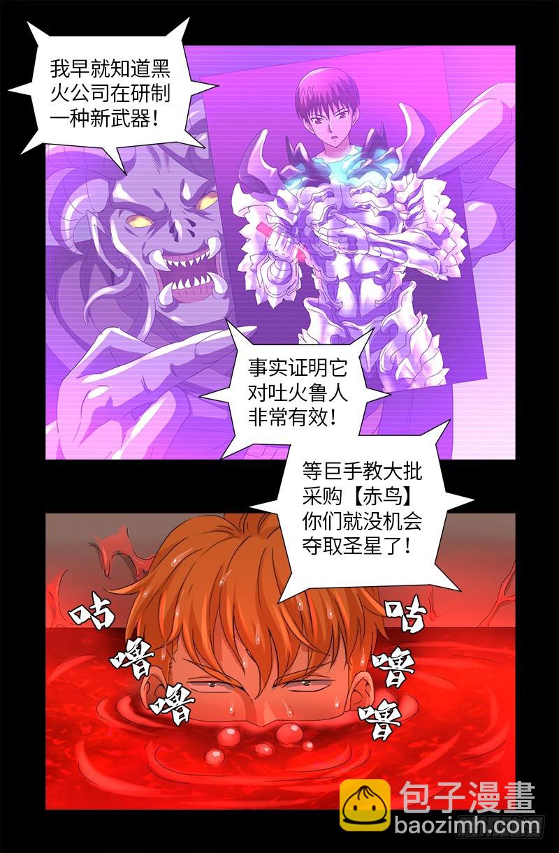 第620话 攻打圣星3