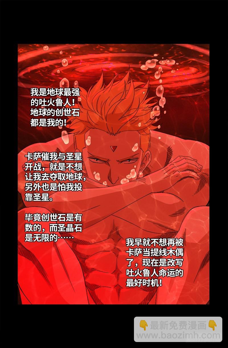 第620话 攻打圣星6