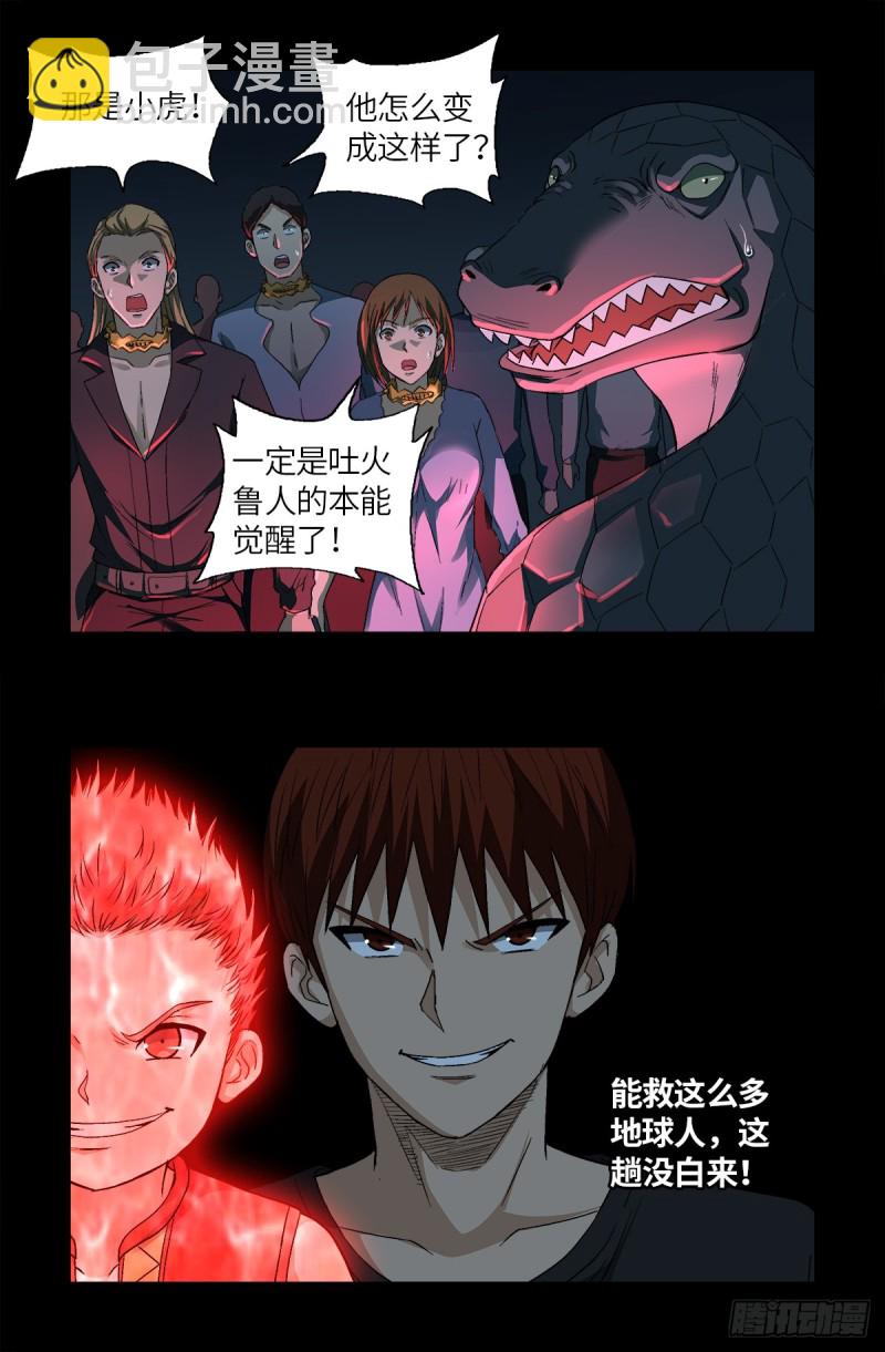 第621话 小虎7