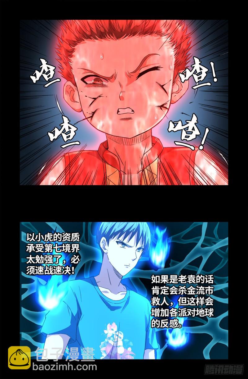 第621话 小虎8