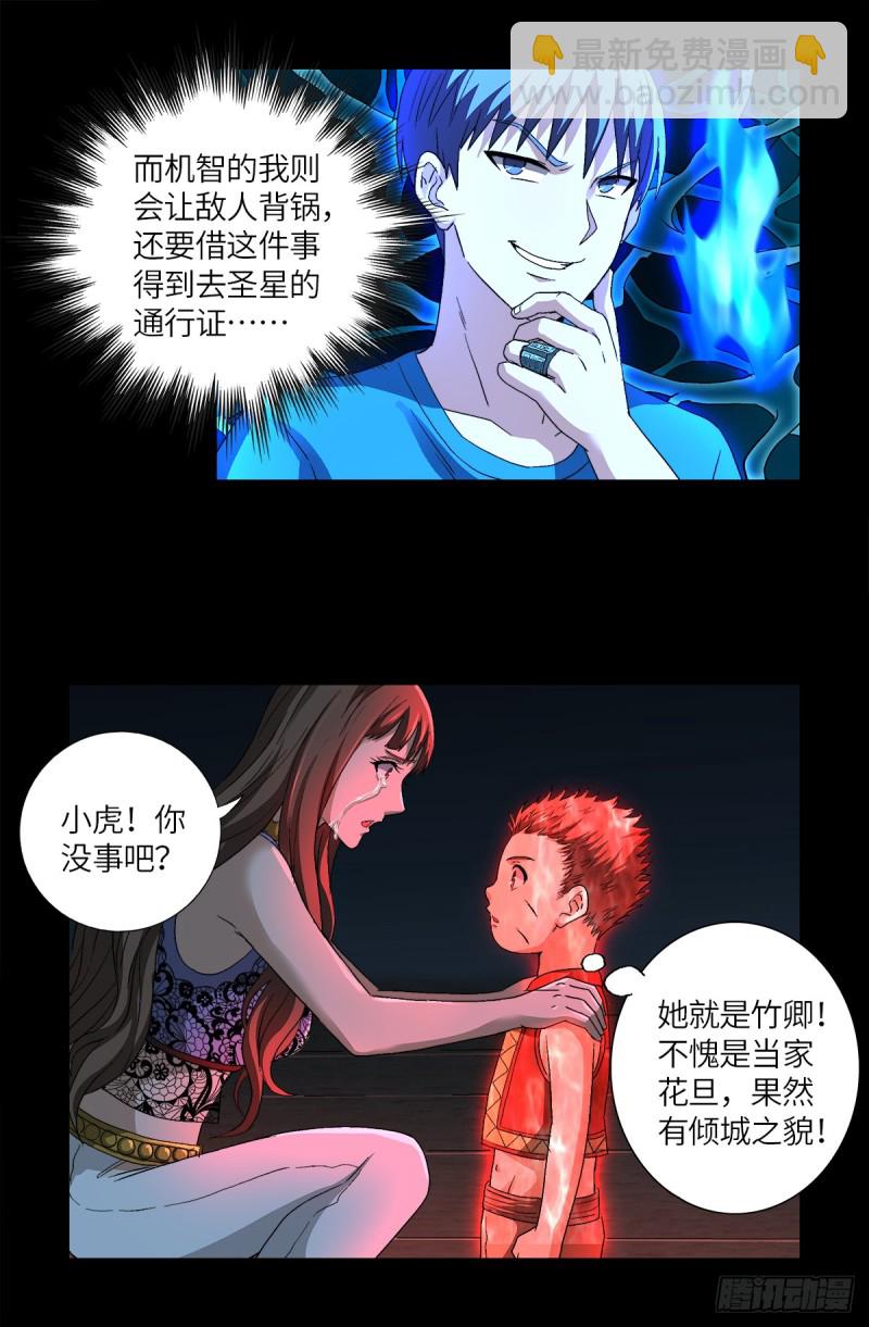 第621话 小虎9