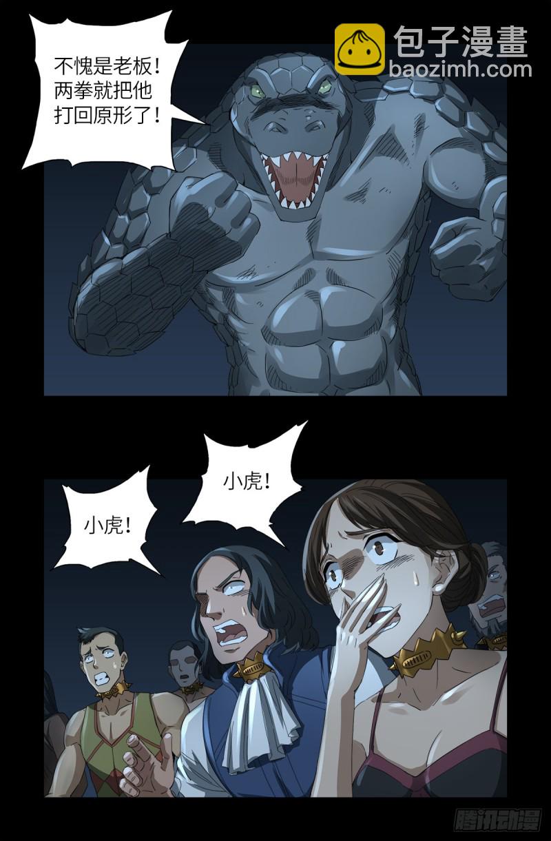 第622话 正义的小拳拳1