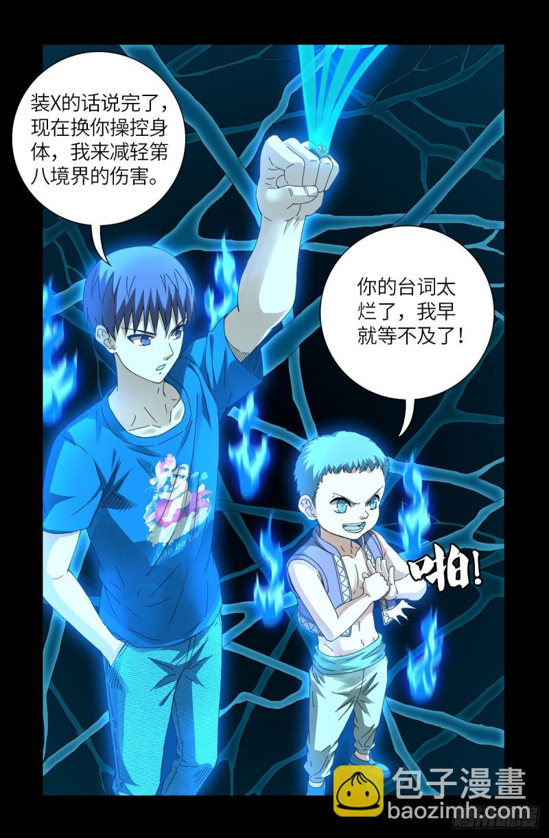 第622话 正义的小拳拳4