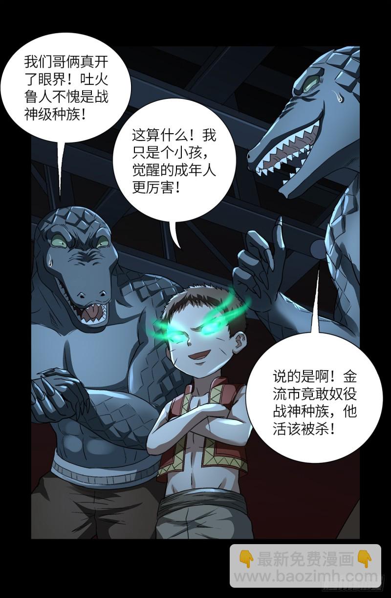 第623话 命案现场的小朋友1