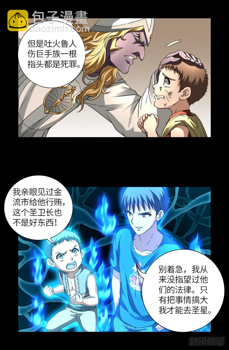 第623话 命案现场的小朋友13