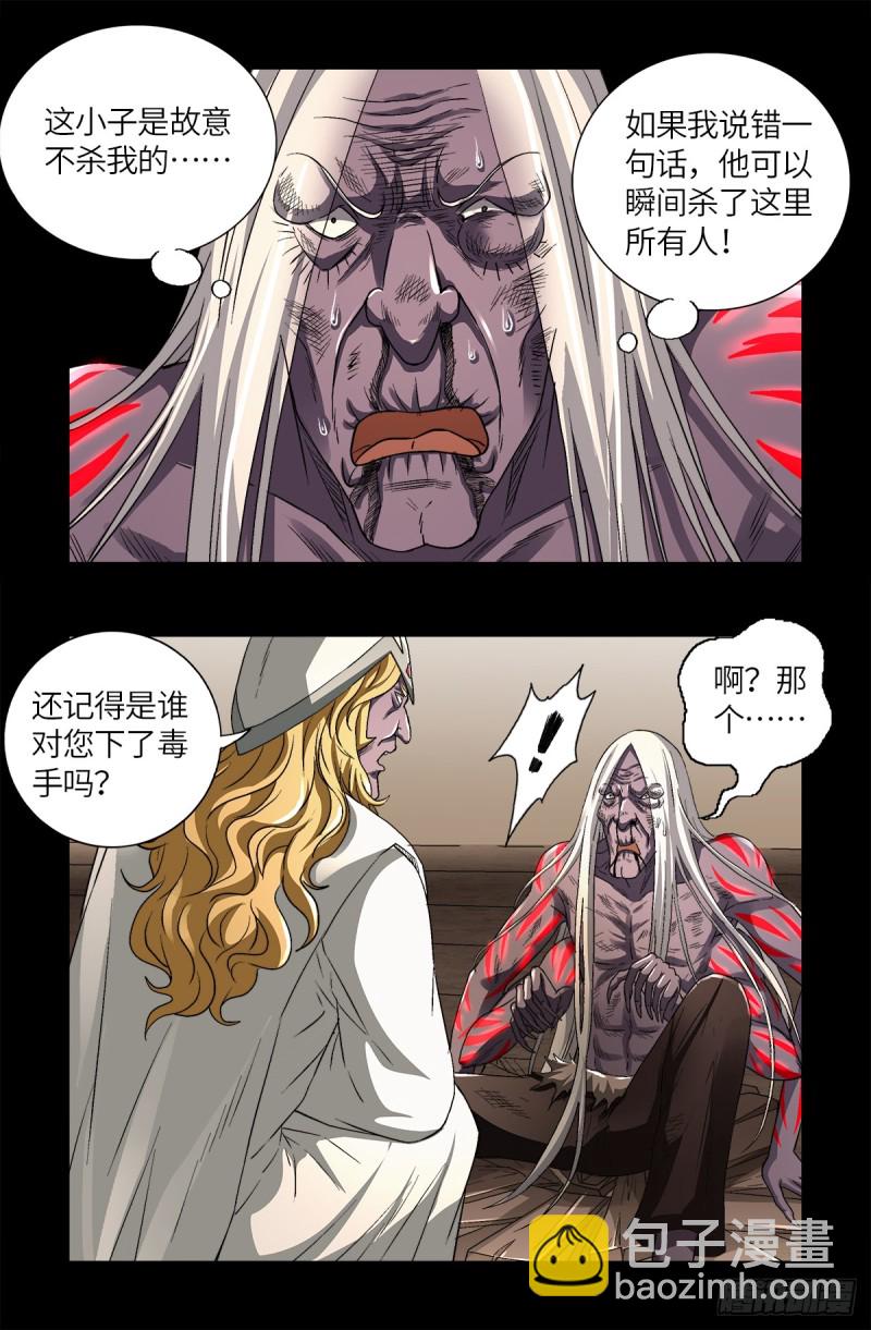 第623话 命案现场的小朋友17