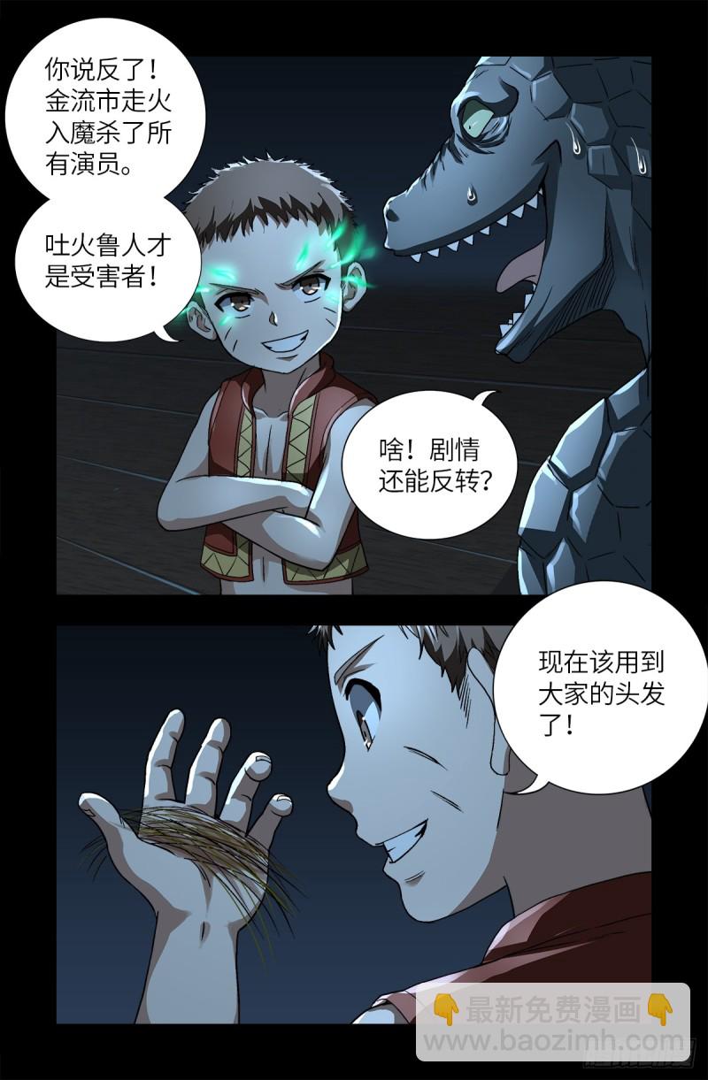 第623话 命案现场的小朋友2