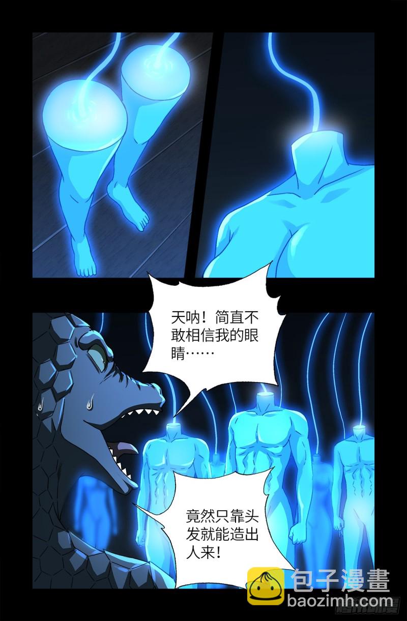 第623话 命案现场的小朋友4