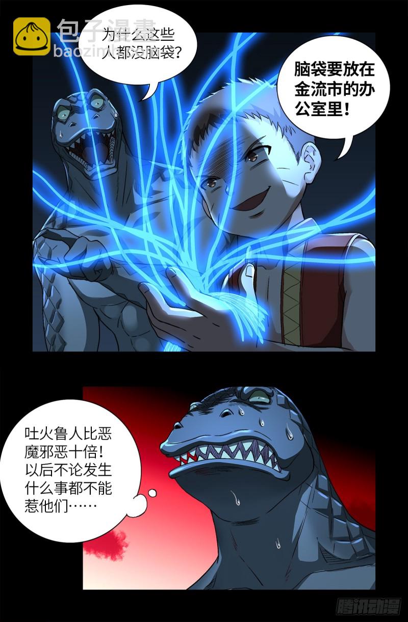 第623话 命案现场的小朋友5