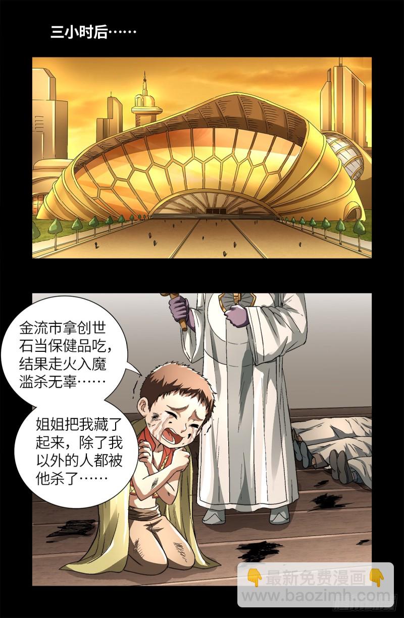 第623话 命案现场的小朋友8