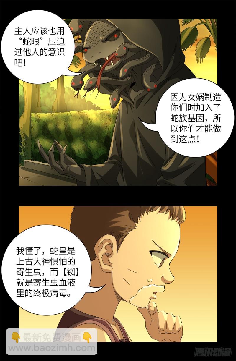 第624话 异种相克16