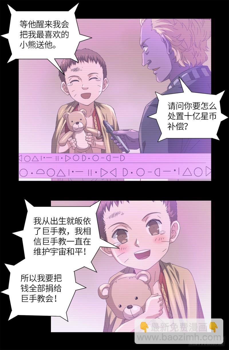第624话 异种相克3