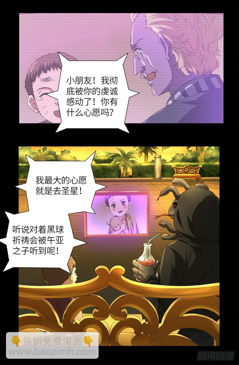 第624话 异种相克4