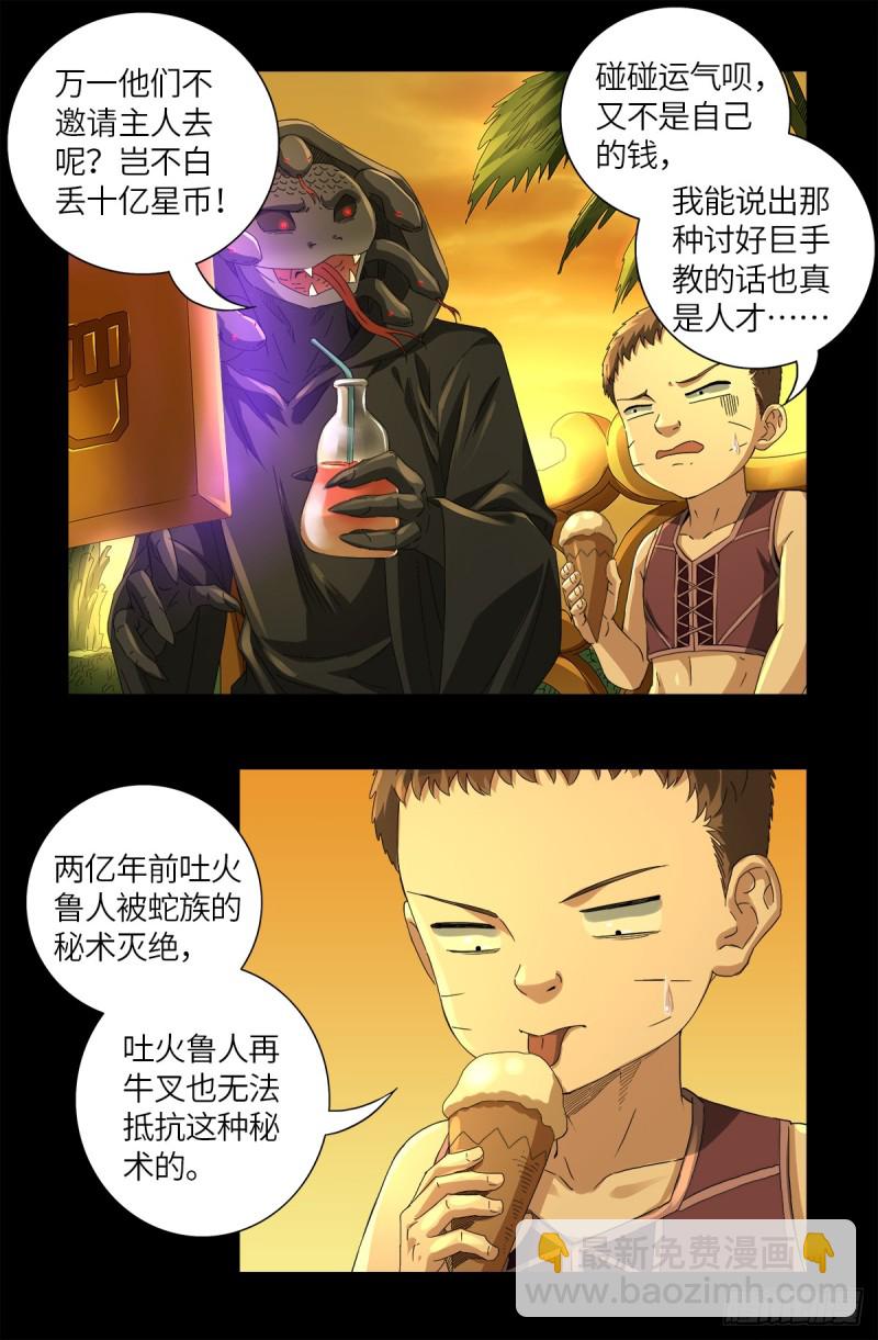 第624话 异种相克5